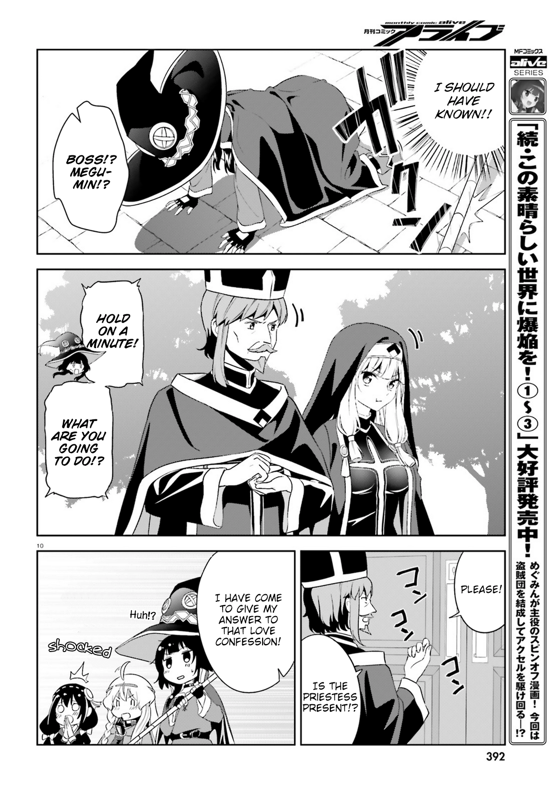 Zoku, Kono Subarashii Sekai ni Bakuen wo! Chapter 18 10